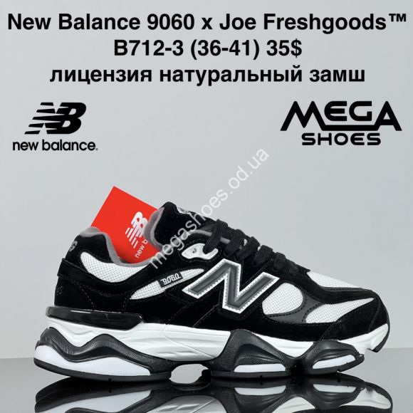 Женская обувь - Кроссовки New Balance 9060 x Joe Freshgoods™ лицензия, натуральный замш B712-3 ZS - купить оптом в Одессе