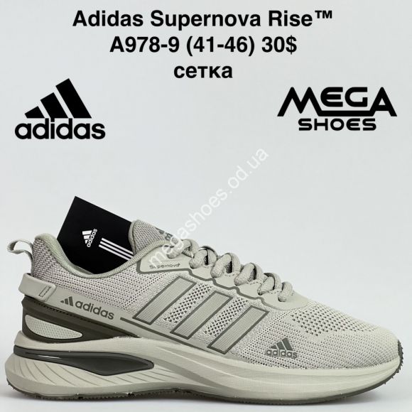 Мужская обувь - Мужские кроссовки Adidas Supernova Rise™ сетка A978-9 VS - купить оптом в Одессе