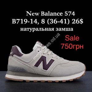 Кроссовки New Balance 574 натуральная замша B719-14 FL Кроссовки New Balance 574 натуральная замша B719-14 FL