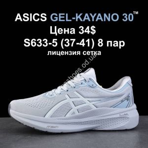 Кроссовки ASICS GEL-KAYANO 30 S633-5 NA