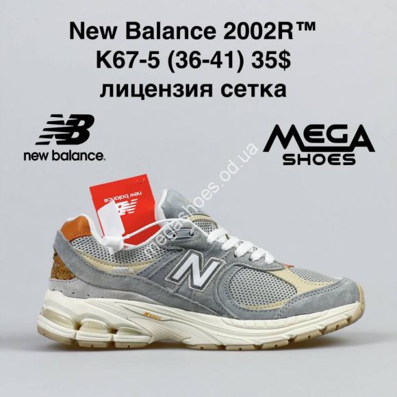 Женская обувь - Кроссовки New Balance 2002R K67-5 NA - купить оптом в Одессе