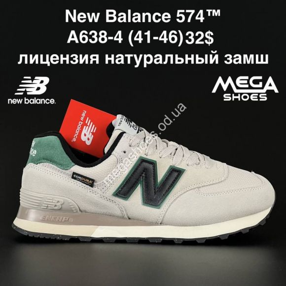 Мужская обувь - Мужские кроссовки New Balance 574 A638-4 NA - купить оптом в Одессе