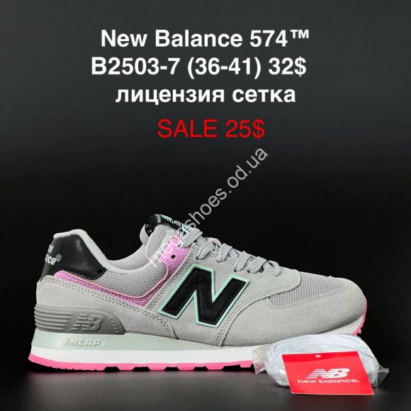 Женская обувь - Кроссовки New Balance 574™ лицензия, сетка B2503-7 FL - купить оптом в Одессе Женская обувь - Кроссовки New Balance 574™ лицензия, сетка B2503-7 FL - купить оптом в Одессе