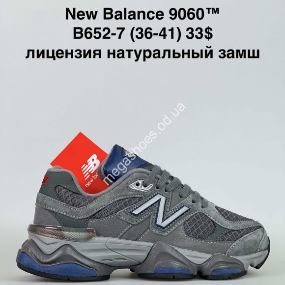 Женская обувь - Кроссовки New Balance 9060™ лицензия, натуральная кожа B652-7 JM - купить оптом в Одессе