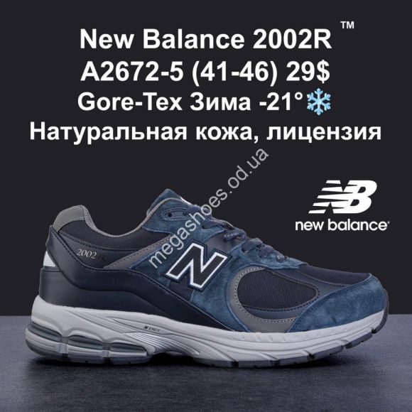 Мужская обувь - Мужские кроссовки New Balance 2002R­™ Gore-Tex натуральная кожа, лицензия зима A2672-5 MG - купить оптом в Одессе