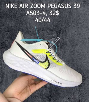 Мужские кроссовки NIKE AIR ZOOM PEGASUS 39 A503-4 SP