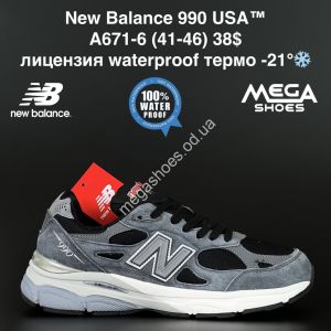 Мужские кроссовки New Balance 990 USA™ лицензия waterproof термо -21° A671-6 NA