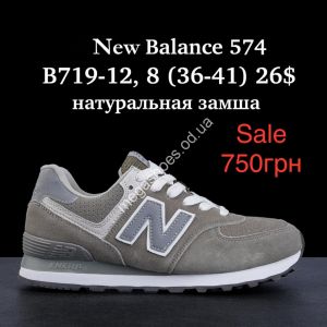 Кроссовки New Balance 574 натуральная замша B719-12 FL Кроссовки New Balance 574 натуральная замша B719-12 FL