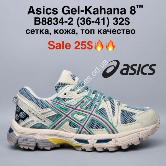 Женская обувь - Кроссовки Asics Gel-Kahana 8™ сетка, кожа, топ качество B8834-2 MG - купить оптом в Одессе Женская обувь - Кроссовки Asics Gel-Kahana 8™ сетка, кожа, топ качество B8834-2 MG - купить оптом в Одессе