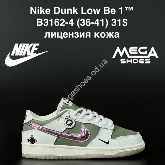 Женская обувь - Кроссовки Nike Dunk Low Be 1 B3162-4 AN - купить оптом в Одессе