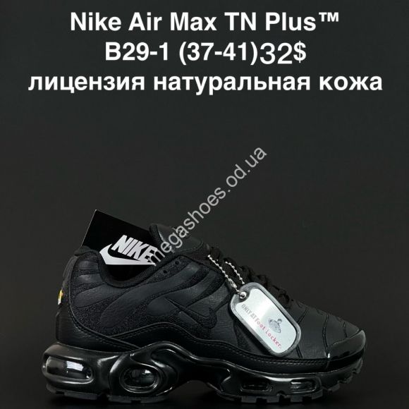 Женская обувь - Кроссовки Nike Air Max TN Plus™ лицензия, натуральная кожа B29-1 NA - купить оптом в Одессе