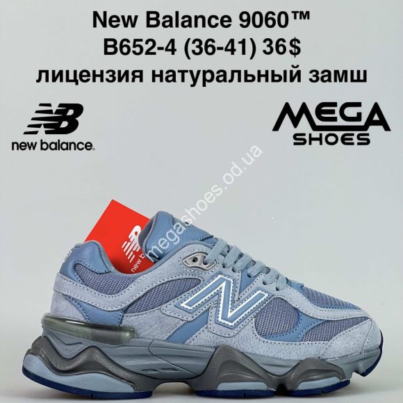 Женская обувь - Кроссовки New Balance 9060™ лицензия, натуральный замш B652-4 JM - купить оптом в Одессе