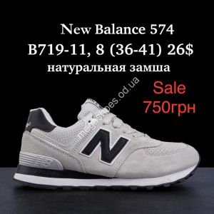Кроссовки New Balance 574 натуральная замша B719-11 FL Кроссовки New Balance 574 натуральная замша B719-11 FL