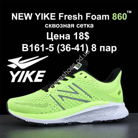 Женская обувь - Кроссовки New Yike Fresh Foam 860™ сквозная сетка B161-5 KL - купить оптом в Одессе