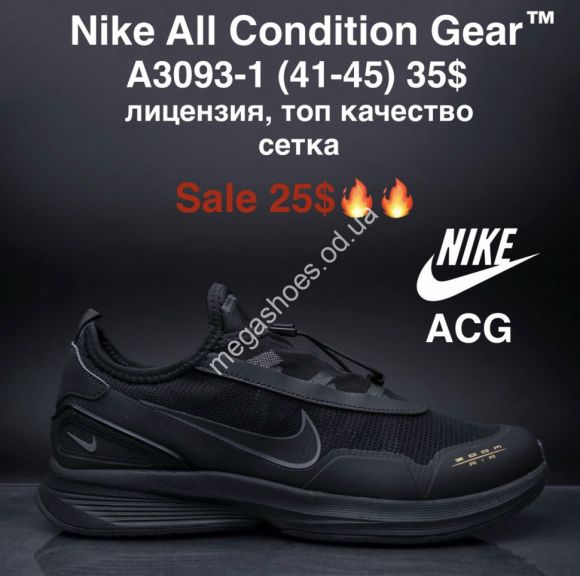 Мужская обувь - Мужские кроссовки Nike All Conditions Gear™ лицензия, топ качетсво, сетка A3093-1 MG - купить оптом в Одессе