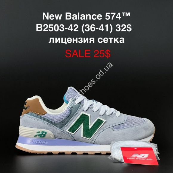 Женская обувь - Кроссовки New Balance 574™ лицензия, сетка B2503-42 FL - купить оптом в Одессе Женская обувь - Кроссовки New Balance 574™ лицензия, сетка B2503-42 FL - купить оптом в Одессе