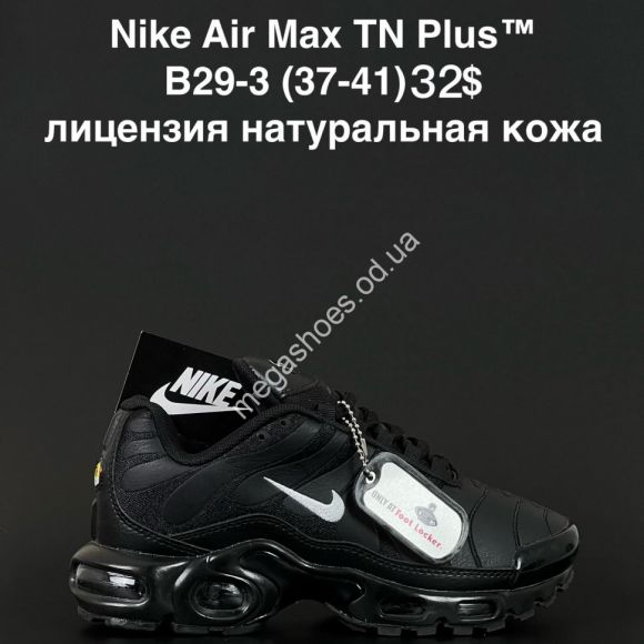 Женская обувь - Кроссовки Nike Air Max TN Plus™ лицензия, натуральная кожа B29-3 NA - купить оптом в Одессе