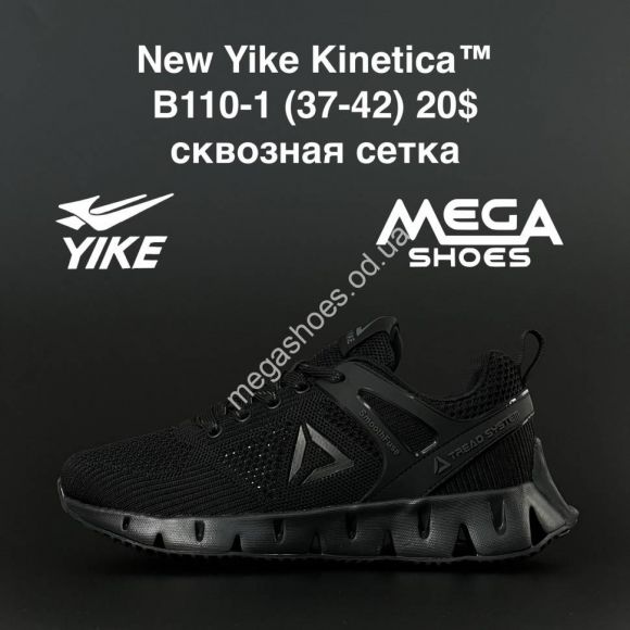 Женская обувь - Кроссовки New Yike Kinetica B110-1 AN - купить оптом в Одессе Женская обувь - Кроссовки New Yike Kinetica B110-1 AN - купить оптом в Одессе