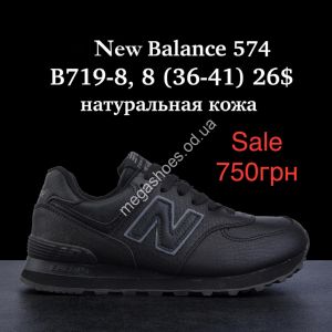 Кроссовки New Balance 574 натуральная замша B719-8 FL Кроссовки New Balance 574 натуральная замша B719-8 FL