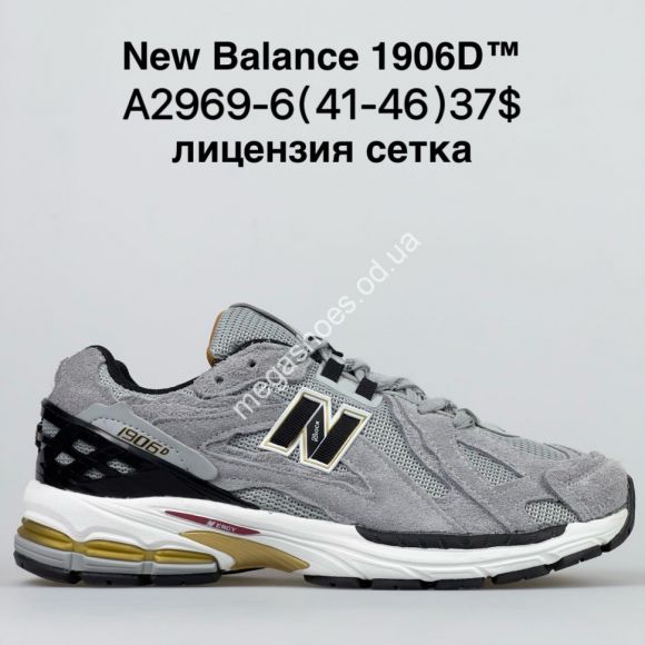 Мужская обувь - Мужские кроссовки New Balance 1906D™ лицензия сетка A2969-6 BH - купить оптом в Одессе