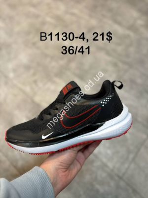 Кроссовки Nike B1130-4 SP