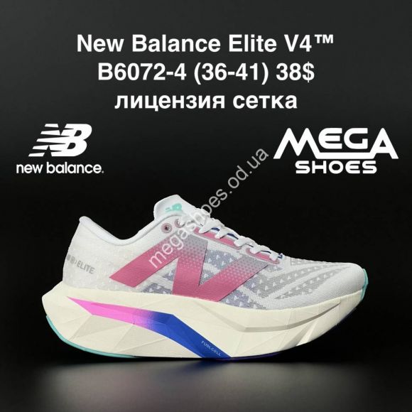 Женская обувь - Кроссовки New Balance Elite V4 B6072-4 AN - купить оптом в Одессе Женская обувь - Кроссовки New Balance Elite V4 B6072-4 AN - купить оптом в Одессе