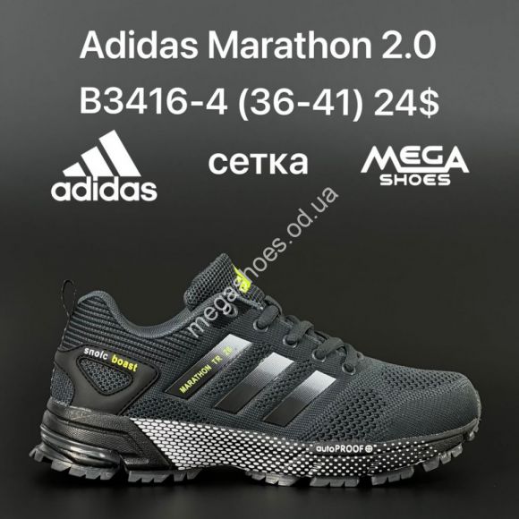 Женская обувь - Кроссовки Adidas Marathon B3416-4 HD - купить оптом в Одессе Женская обувь - Кроссовки Adidas Marathon B3416-4 HD - купить оптом в Одессе