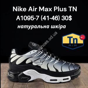Мужские кроссовки Nike Air Max Plus TN натуральная кожа A1095-7 FT