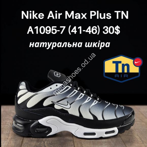 Мужская обувь - Мужские кроссовки Nike Air Max Plus TN натуральная кожа A1095-7 FT - купить оптом в Одессе Мужская обувь - Мужские кроссовки Nike Air Max Plus TN натуральная кожа A1095-7 FT - купить оптом в Одессе