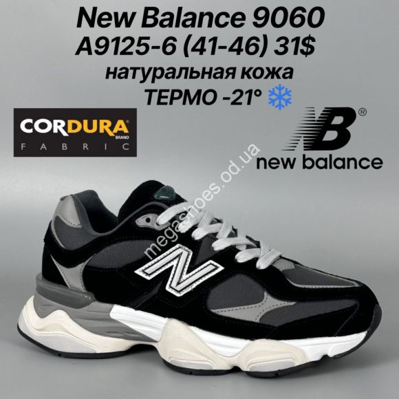 Мужская обувь - Мужские кроссовки New Balance 9060™ натуральная кожа, термо -21° A9125-6 FT - купить оптом в Одессе