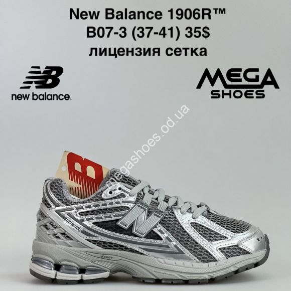 Женская обувь - Кроссовки New Balance 1906R™ лицензия, сетка B07-3 VD - купить оптом в Одессе Женская обувь - Кроссовки New Balance 1906R™ лицензия, сетка B07-3 VD - купить оптом в Одессе