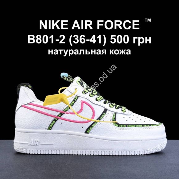 Женская обувь - Кроссовки Nike Air Force™ натуральная кожа B801-2 PT - купить оптом в Одессе Женская обувь - Кроссовки Nike Air Force™ натуральная кожа B801-2 PT - купить оптом в Одессе