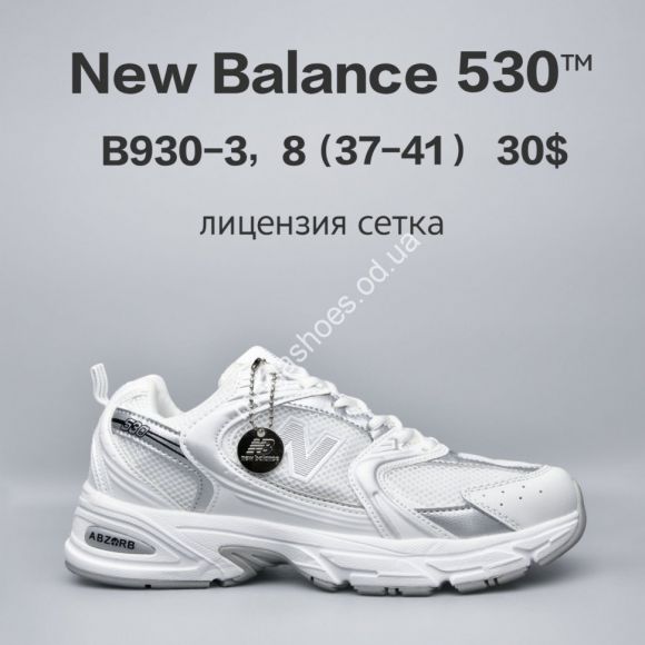 Женская обувь - Кроссовки New Balance 530™ лицензия, сетка B930-3 FU - купить оптом в Одессе