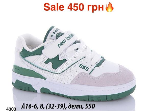 Детская обувь - Детские кроссовки New Balance 550 деми A16-6 ER - купить оптом в Одессе