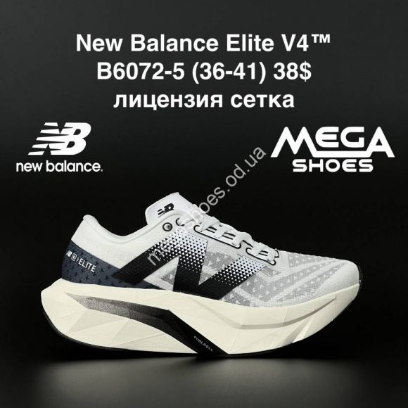 Женская обувь - Кроссовки New Balance Elite V4 B6072-5 AN - купить оптом в Одессе