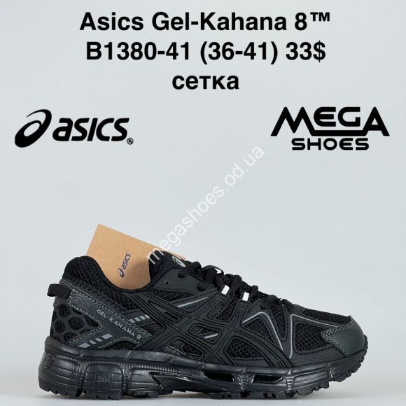 Женская обувь - Кроссовки Asics Gel-Kahana 8™ сетка B1380-41 VS - купить оптом в Одессе Женская обувь - Кроссовки Asics Gel-Kahana 8™ сетка B1380-41 VS - купить оптом в Одессе