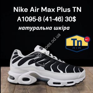 Мужские кроссовки Nike Air Max Plus TN натуральная кожа A1095-8 FT