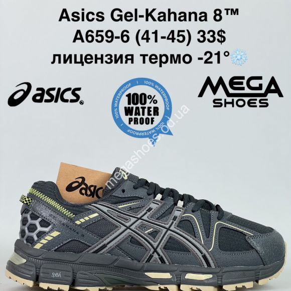 Мужская обувь - Мужские кроссовки Asics Gel-Kahana 8™ лицензия, термо -21° A659-6 JM - купить оптом в Одессе Мужская обувь - Мужские кроссовки Asics Gel-Kahana 8™ лицензия, термо -21° A659-6 JM - купить оптом в Одессе
