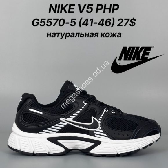 Мужская обувь - Мужские кроссовки NIKE V5 PHP натуральная кожа G5570-5 FT - купить оптом в Одессе
