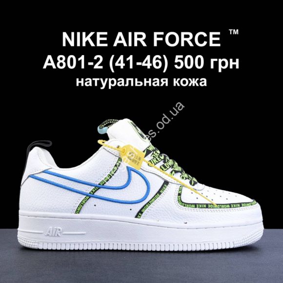 Мужская обувь - Мужские кроссовки Nike Air Force™ натуральная кожа A801-2 PT - купить оптом в Одессе Мужская обувь - Мужские кроссовки Nike Air Force™ натуральная кожа A801-2 PT - купить оптом в Одессе