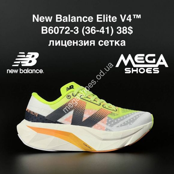 Женская обувь - Кроссовки New Balance Elite V4 B6072-3 AN - купить оптом в Одессе Женская обувь - Кроссовки New Balance Elite V4 B6072-3 AN - купить оптом в Одессе