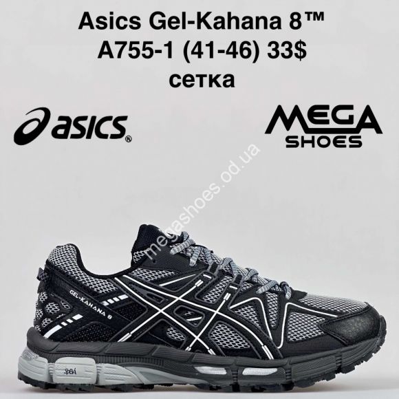 Мужская обувь - Мужские кроссовки Asics Gel-Kahana 8 сетка A755-1 VS - купить оптом в Одессе