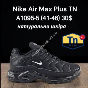 Мужские кроссовки Nike Air Max Plus TN натуральная кожа A1095-5 FT