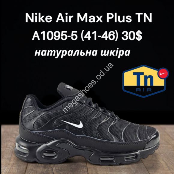 Мужская обувь - Мужские кроссовки Nike Air Max Plus TN натуральная кожа A1095-5 FT - купить оптом в Одессе Мужская обувь - Мужские кроссовки Nike Air Max Plus TN натуральная кожа A1095-5 FT - купить оптом в Одессе