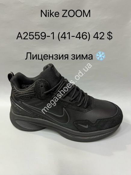 Мужская обувь - Мужские кроссовки Nike Zoo Pegasus™ лицензия зима с мехом -21° A2559-1 VS - купить оптом в Одессе Мужская обувь - Мужские кроссовки Nike Zoo Pegasus™ лицензия зима с мехом -21° A2559-1 VS - купить оптом в Одессе