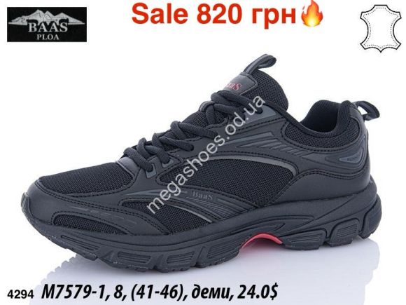 Мужская обувь - Мужские кроссовки Baas деми M7579-1 ER - купить оптом в Одессе Мужская обувь - Мужские кроссовки Baas деми M7579-1 ER - купить оптом в Одессе