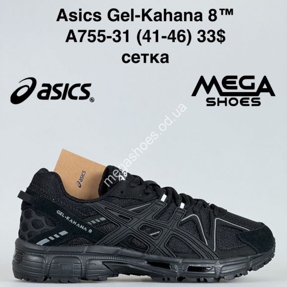 Мужская обувь - Мужские кроссовки Asics Gel-Kahana 8 сетка A755-31 VS - купить оптом в Одессе