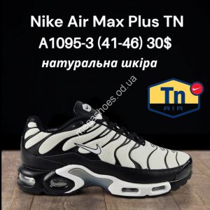 Мужские кроссовки Nike Air Max Plus TN натуральная кожа A1095-3 FT