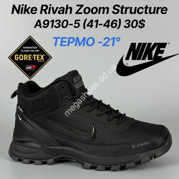 Мужская обувь - Мужские кроссовки Nike Rivah Zoom Structure термо -21° A9130-5 FT - купить оптом в Одессе