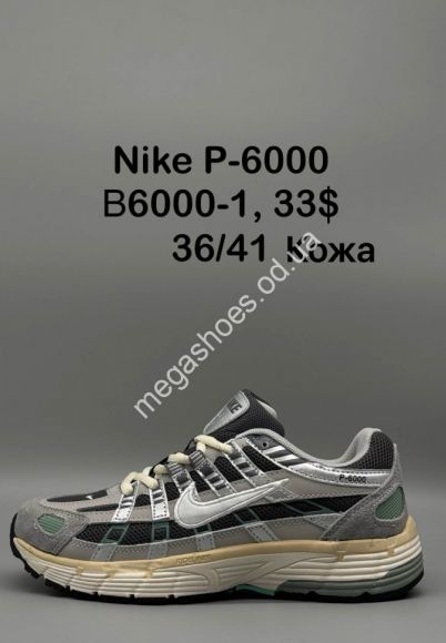 Женская обувь - Кроссовки Nike P-6000 кожа B6000-1 SP - купить оптом в Одессе